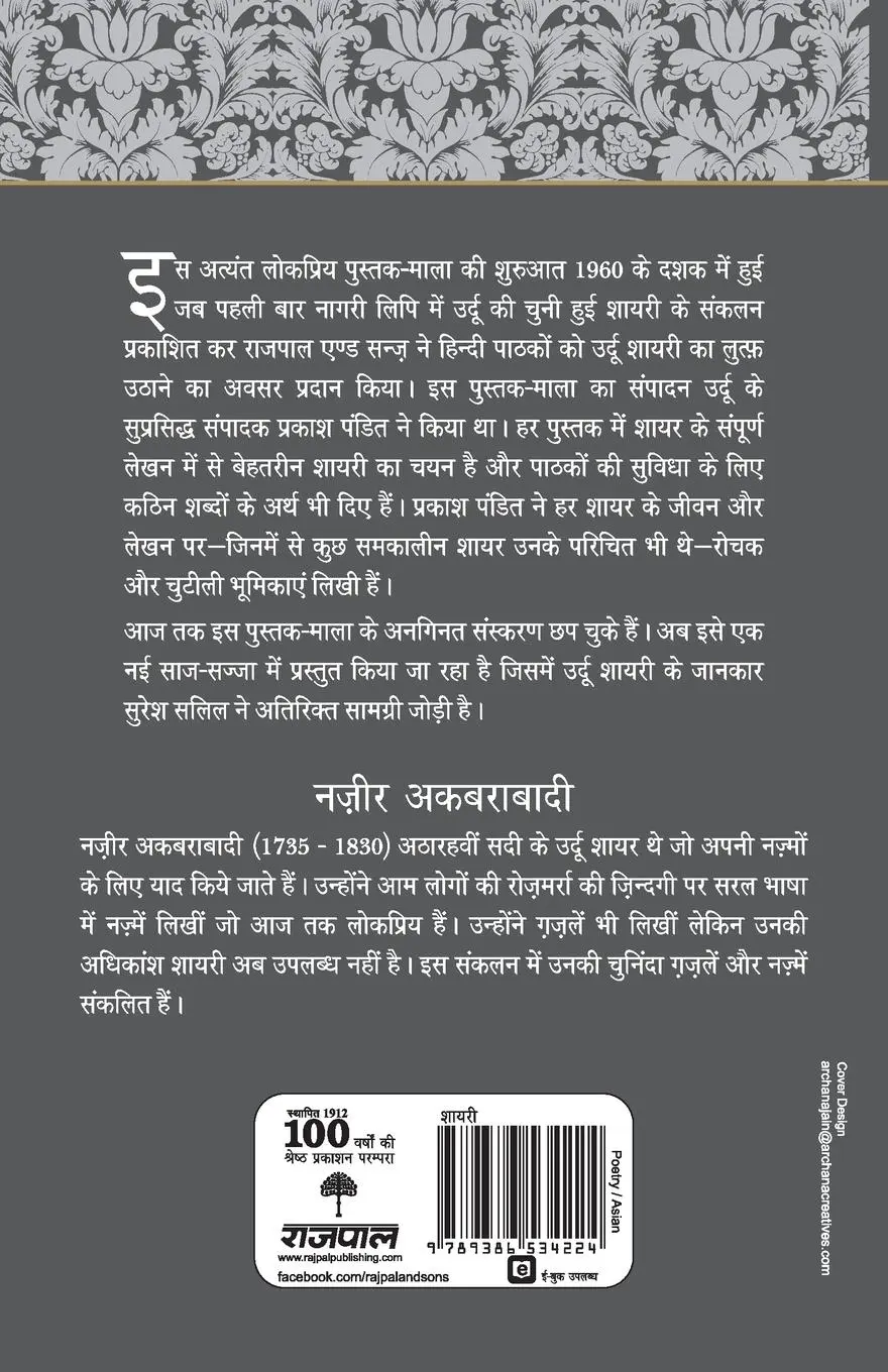 Rückseite: 9789386534224 | Lokpriya Shayar Aur Unki Shayari - Nazir Akbarabadi | Nazir | Buch