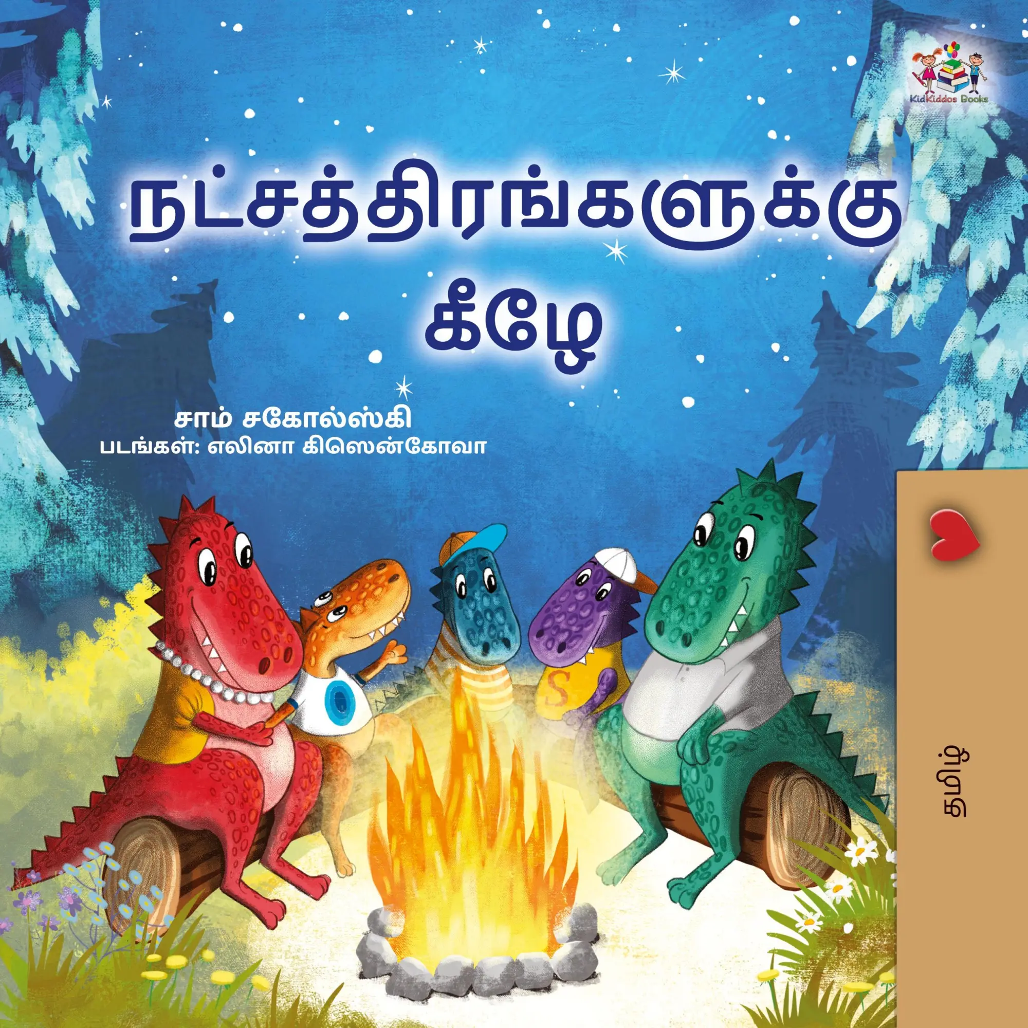 Cover: 9781525984624 | Under the Stars (Tamil Kids Book) | Sam Sagolski (u. a.) | Taschenbuch