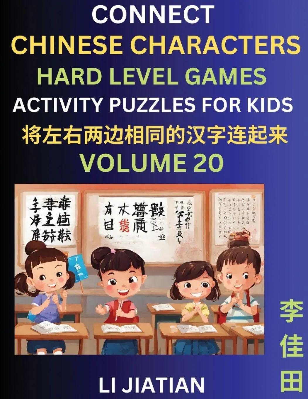 Cover: 9798887554624 | Hard Level Chinese Character Puzzles for Kids (Volume 20) | Jiatian Li