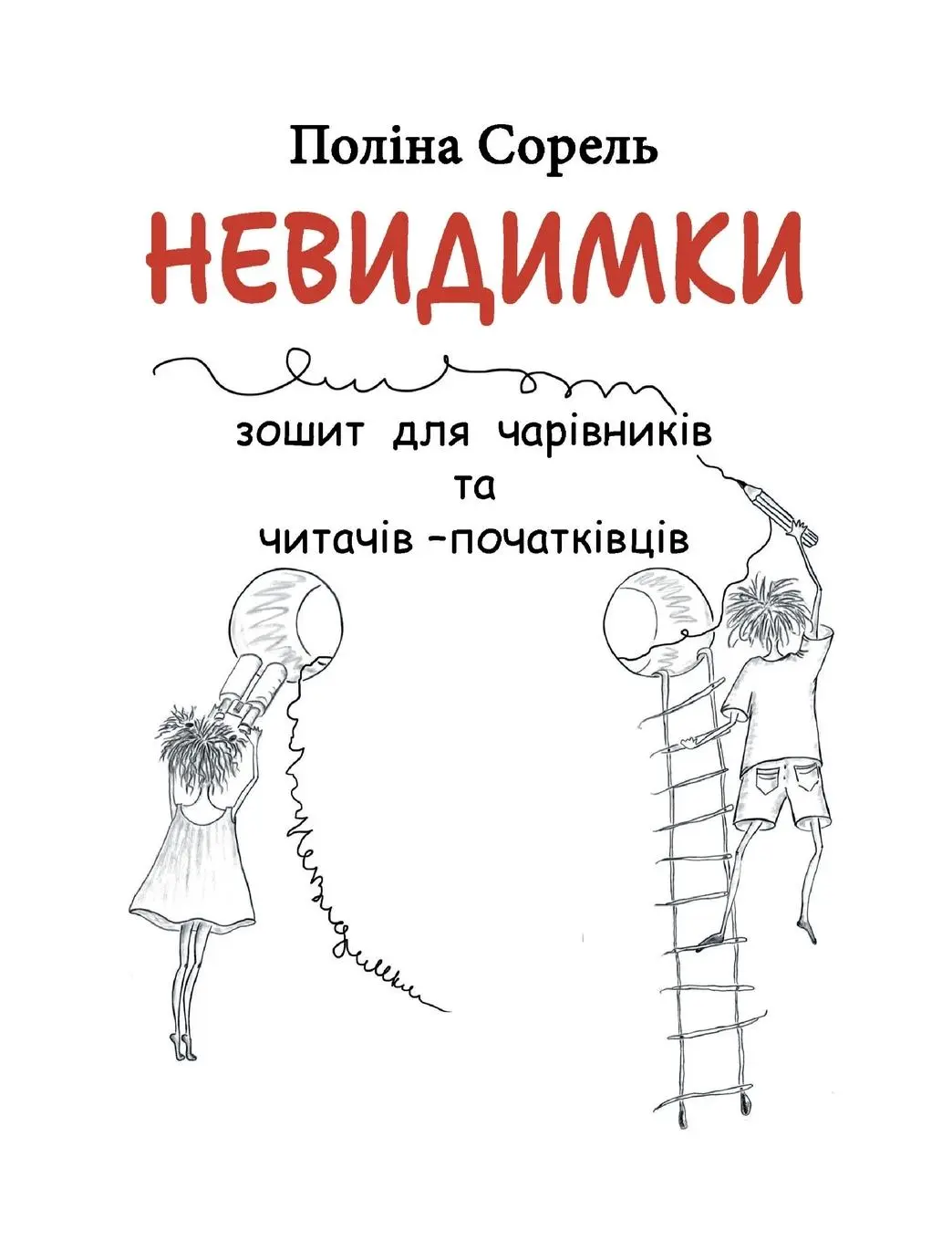 Cover: 9783819295324 | Nevydymky | Polina Sorel | Taschenbuch | 64 S. | Deutsch | 2025