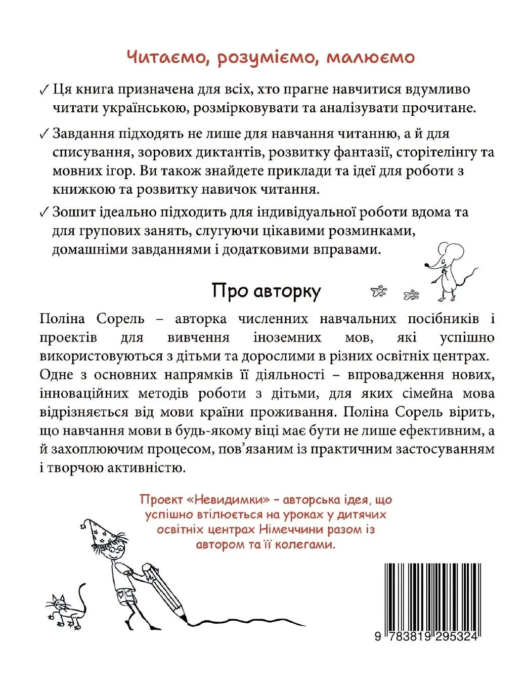 Rückseite: 9783819295324 | Nevydymky | Polina Sorel | Taschenbuch | 64 S. | Deutsch | 2025