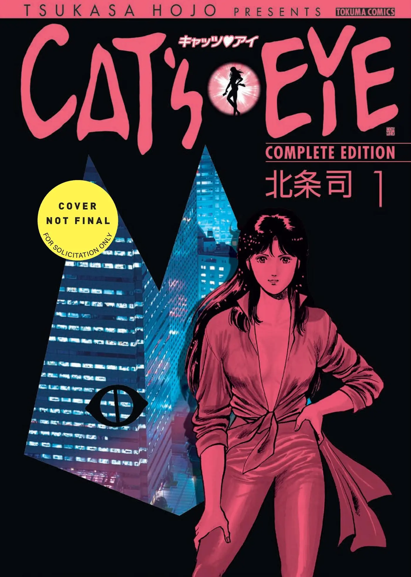 Cover: 9781419785924 | Cat's Eye Omnibus Volume 1 (Three Volumes in One) | (Manga) | Hojo