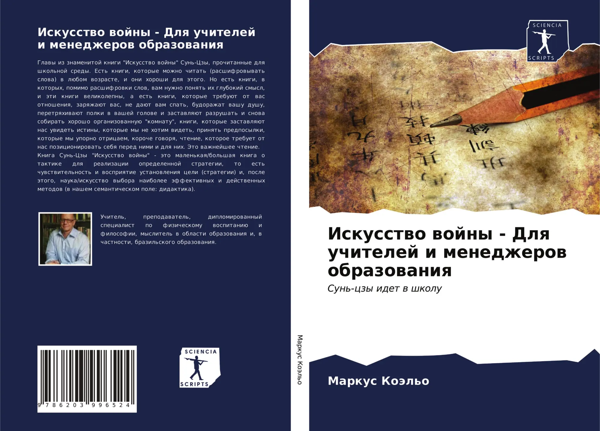 Cover: 9786203996524 | Iskusstwo wojny - Dlq uchitelej i menedzherow obrazowaniq | Koäl'o