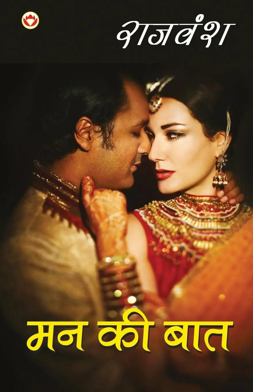 Cover: 9789352780525 | Mann Ki Baat (¿¿ ¿¿ ¿¿¿) | Rajvansh | Taschenbuch | Hindi | 2021