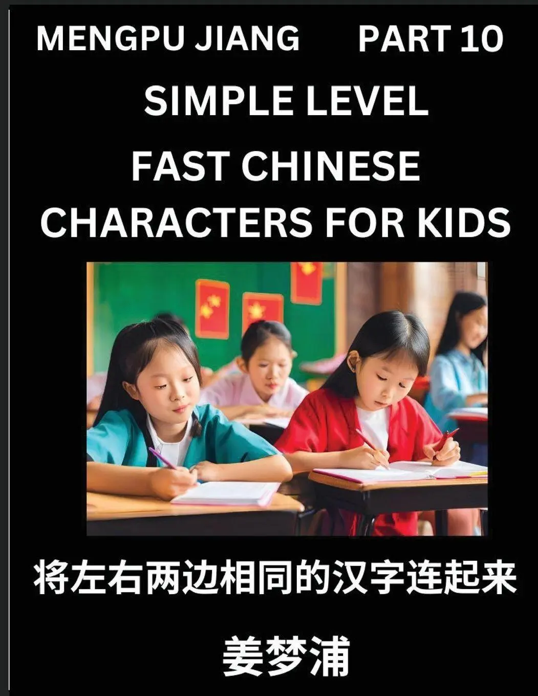 Cover: 9798893121025 | Chinese Characters Test Series for Kids (Part 10) - Easy Mandarin...