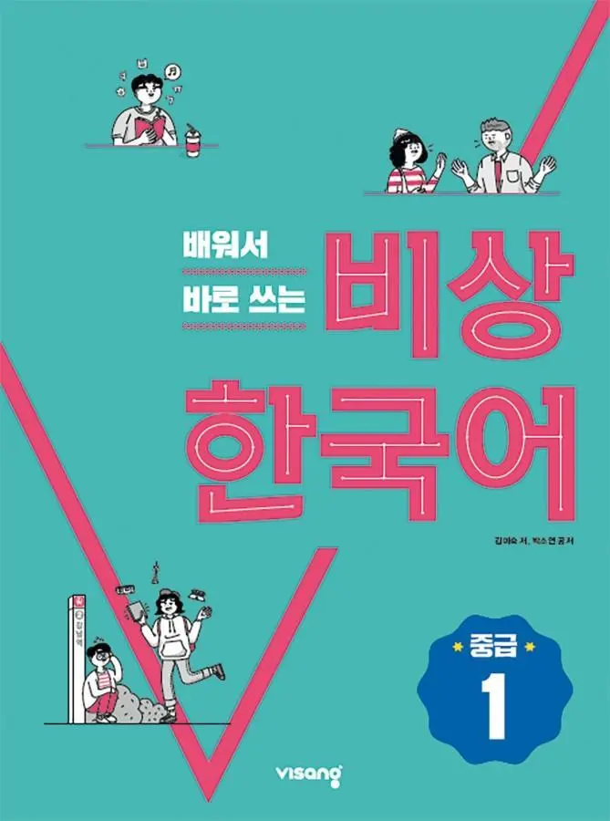 Cover: 9783192252525 | Korean Intermediate 1 | Kurs- und Arbeitsbuch | Visang Education Inc.