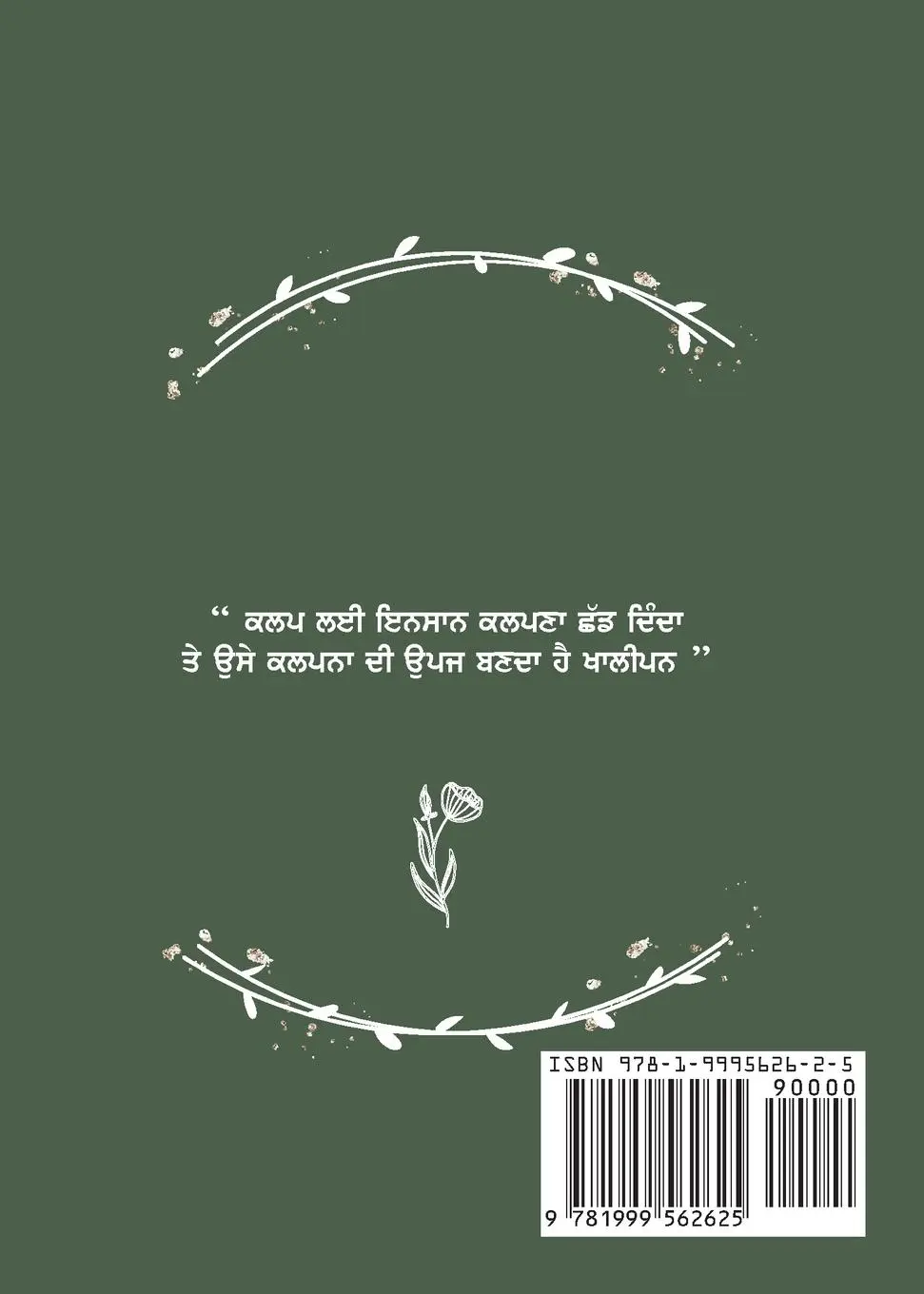 Rückseite: 9781999562625 | Kalap | Navjot Kaur Sidhu | Taschenbuch | Pandschabi-Sprache | 2023
