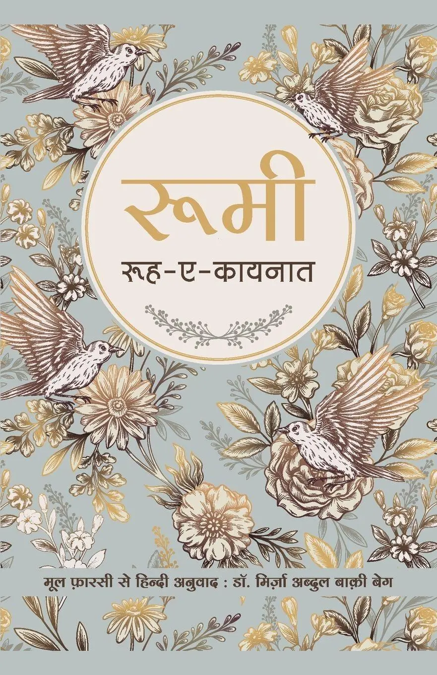 Cover: 9789355433725 | Rumi | Rooh-e-Kainat | Jallaludin Rumi | Taschenbuch | Hindi | 2024