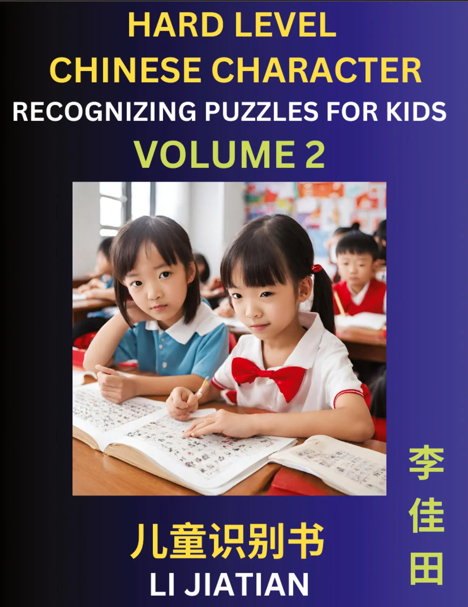 Cover: 9798887553825 | Chinese Characters Recognition (Volume 2) -Hard Level, Brain Game...