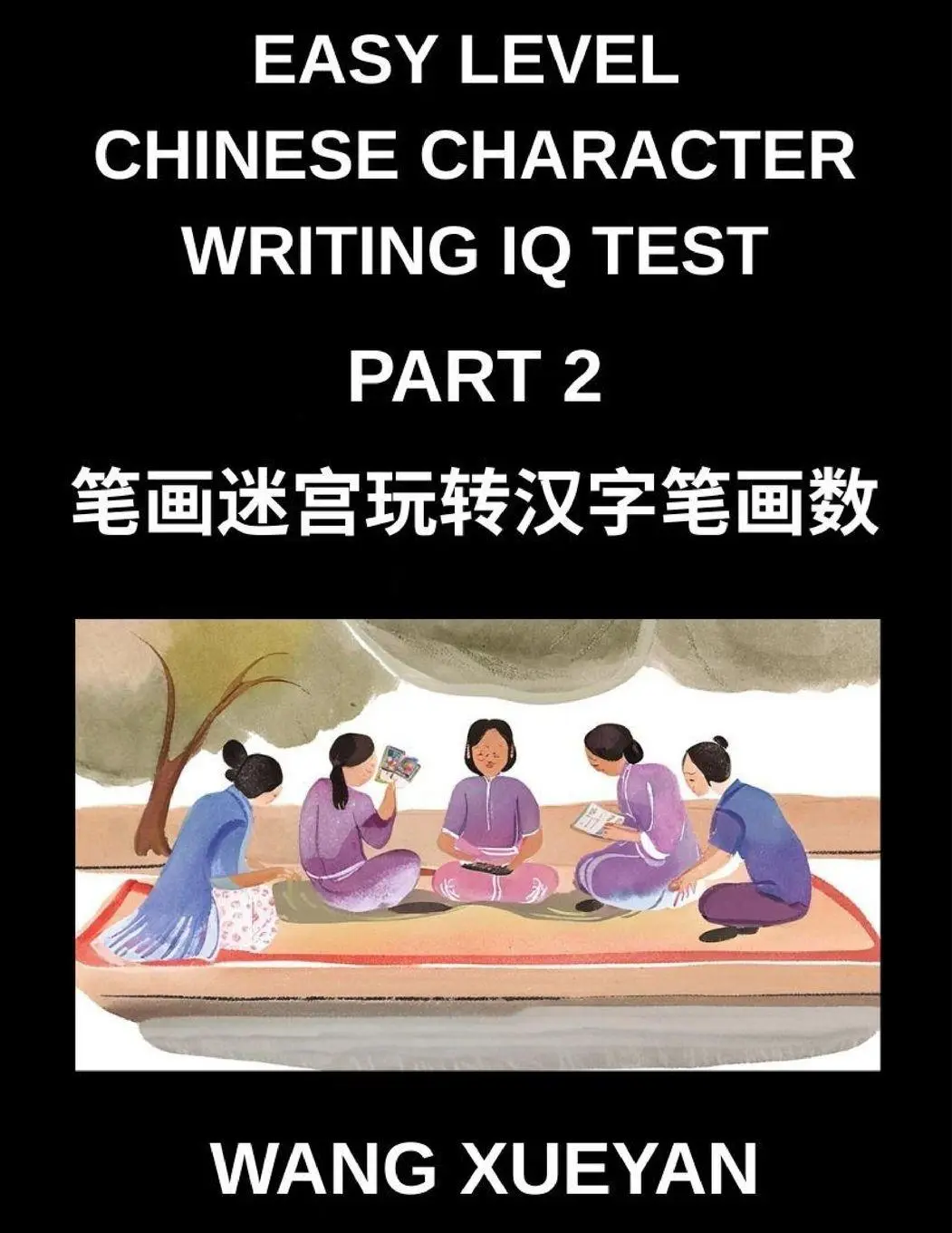 Cover: 9798895843925 | Chinese Character Writing IQ Test (Part 2)- The Stroke Puzzle...