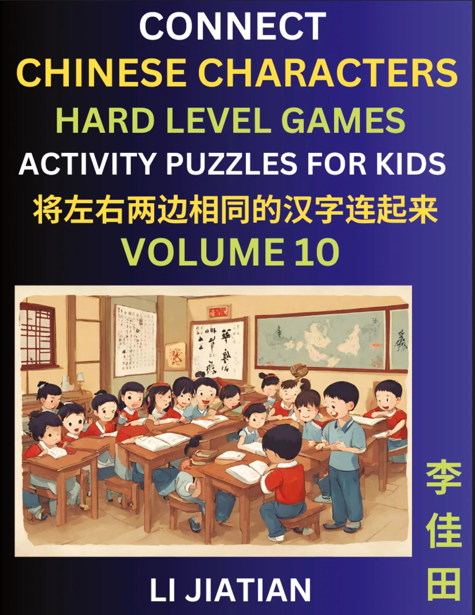 Cover: 9798887554525 | Hard Level Chinese Character Puzzles for Kids (Volume 10) | Jiatian Li