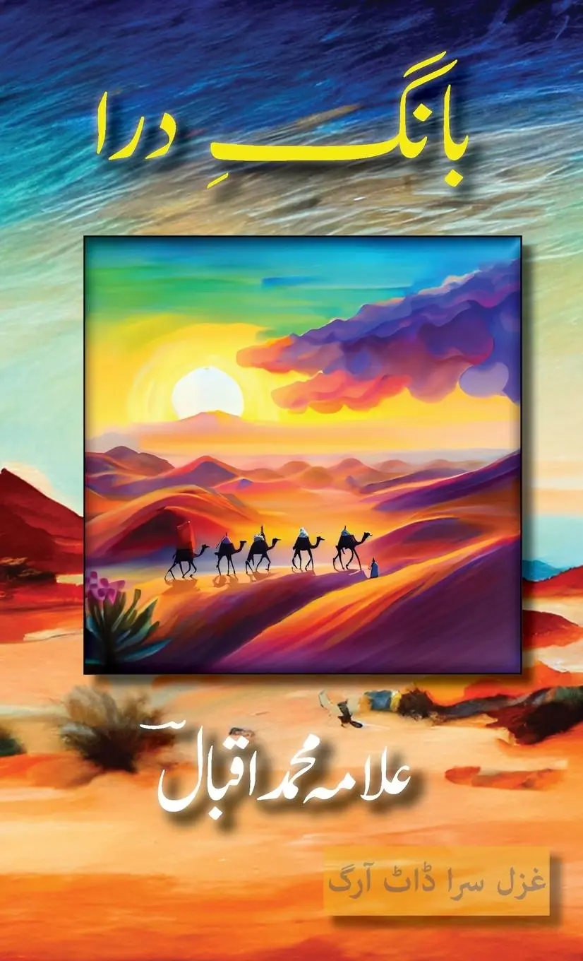 Cover: 9781957756325 | Baang e Dara | Muhammad Iqbal | Buch | Urdu | 2024 | EAN 9781957756325