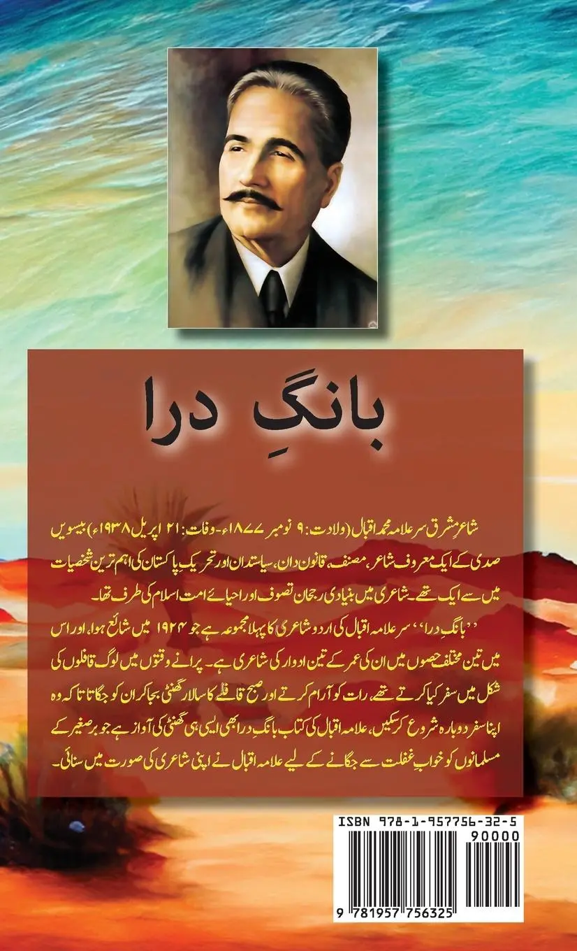 Rückseite: 9781957756325 | Baang e Dara | Muhammad Iqbal | Buch | Urdu | 2024 | EAN 9781957756325