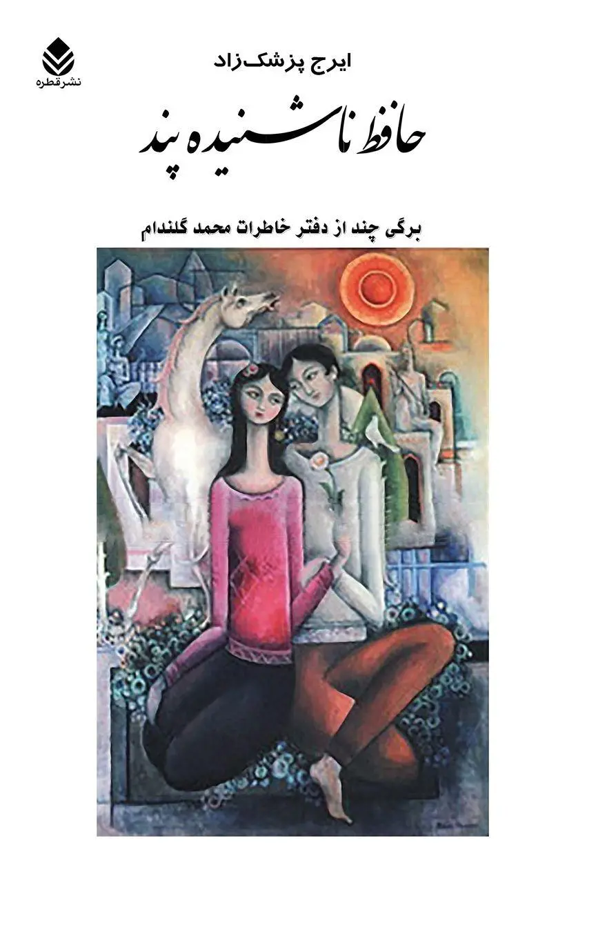Cover: 9781595847225 | Hafez | Words Unheeded | Iraj Pezeshkzad | Taschenbuch | Persisch
