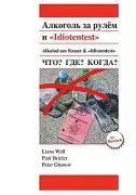 Cover: 9783981140026 | Idiotentest | Liana Wall | Taschenbuch | Paperback | 100 S. | Russisch