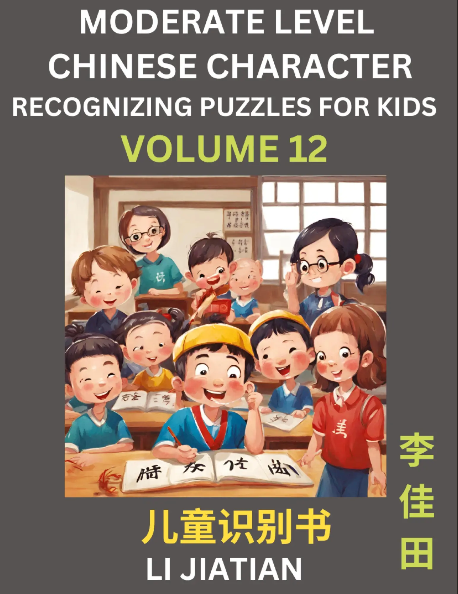 Cover: 9798887553726 | Moderate Level Chinese Characters Recognition (Volume 12) - Brain...