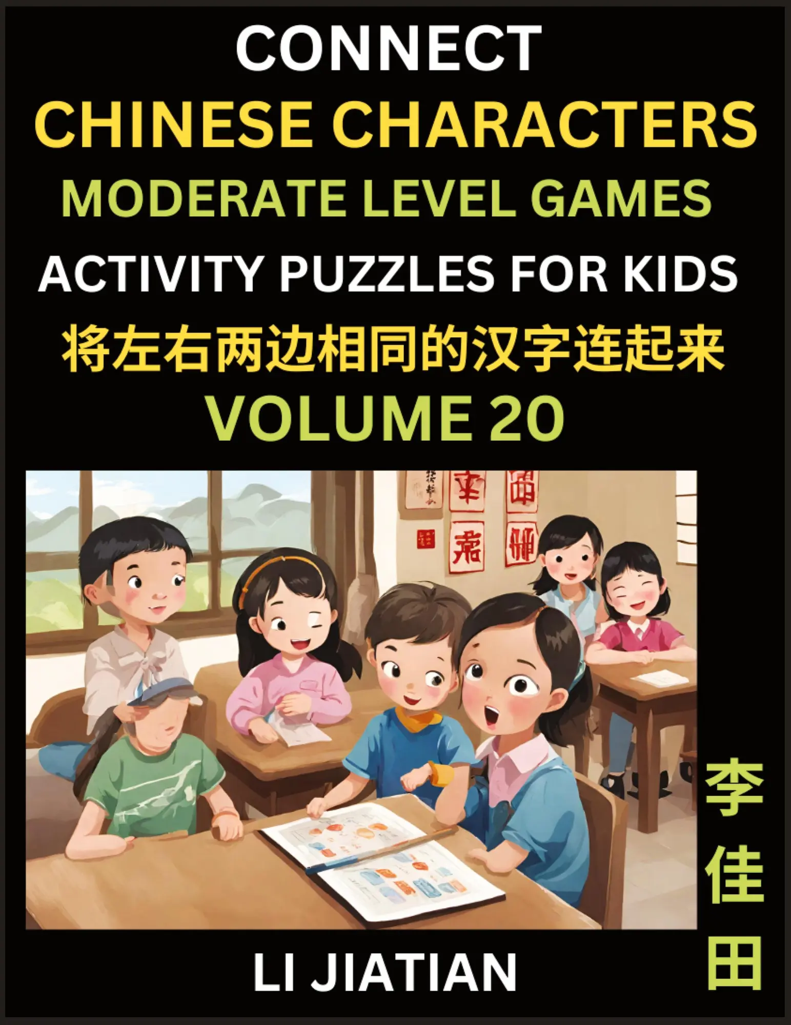 Cover: 9798887554426 | Moderate Level Chinese Character Puzzles for Kids (Volume 20) | Li