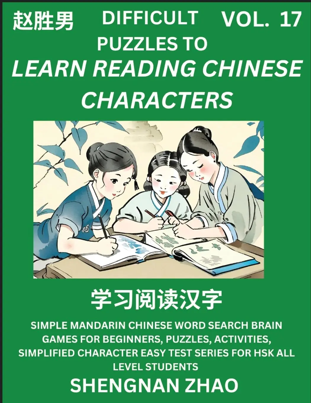 Cover: 9798887345826 | Difficult Puzzles to Read Chinese Characters (Part 17) - Easy...