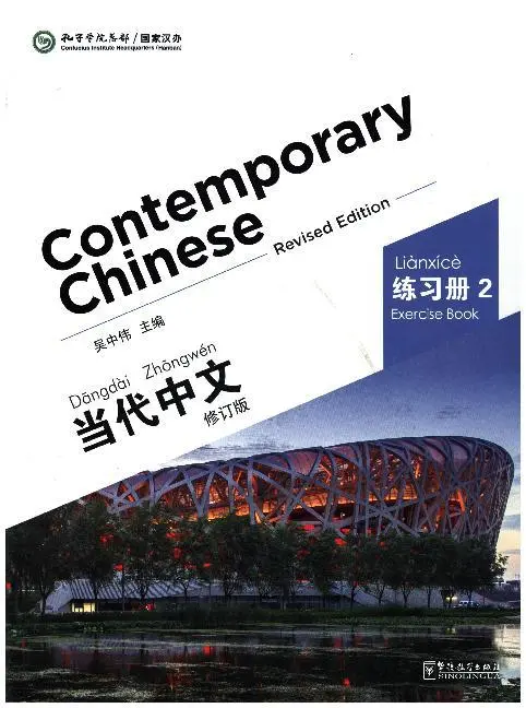 Cover: 9787513807326 | Contemporary Chinese vol.2 - Exercise Book | Wu Zhongwei | Taschenbuch