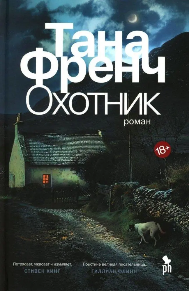 Cover: 9785864719626 | Ohotnik | Tana French | Buch | Russisch | 2024 | EAN 9785864719626