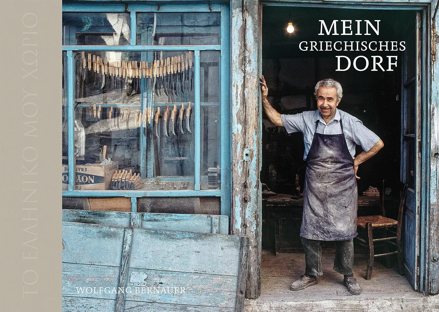 Cover: 9783965460027 | Mein griechisches Dorf | Wolfgang Bernauer | Buch | 160 S. | Deutsch