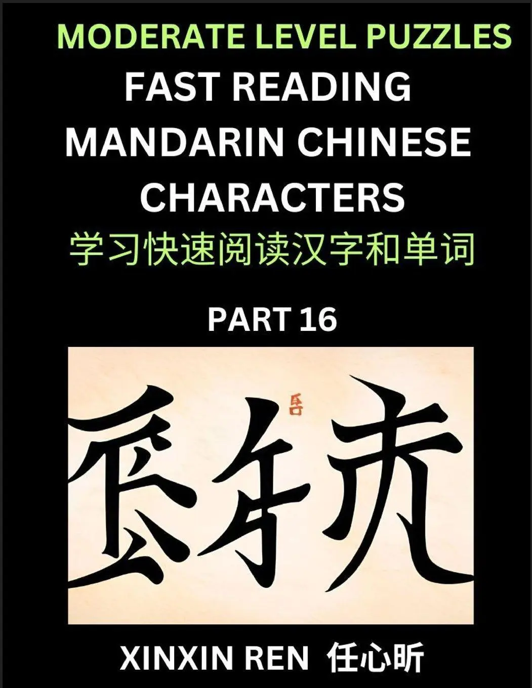 Cover: 9798887542027 | Moderate Puzzles to Read Chinese Characters (Part 16) - Learn to...