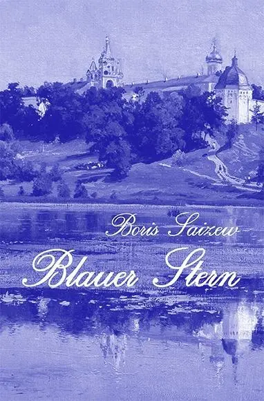 Cover: 9783902712127 | Blauer Stern | Roman | Boris Saizew | Buch | Gebunden | Deutsch | 2012