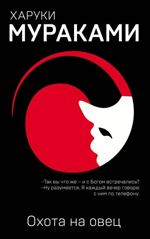 Cover: 9785040974627 | Ohota na ovec | Haruki Murakami | Taschenbuch | Russisch | 2024