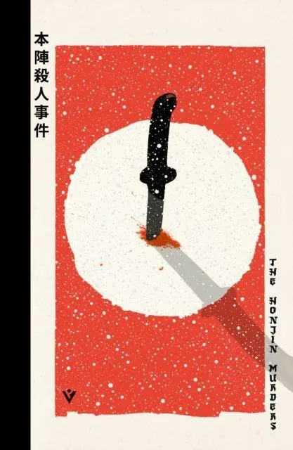 Cover: 9781805335627 | The Honjin Murders | Seishi Yokomizo | Buch | Englisch | 2024