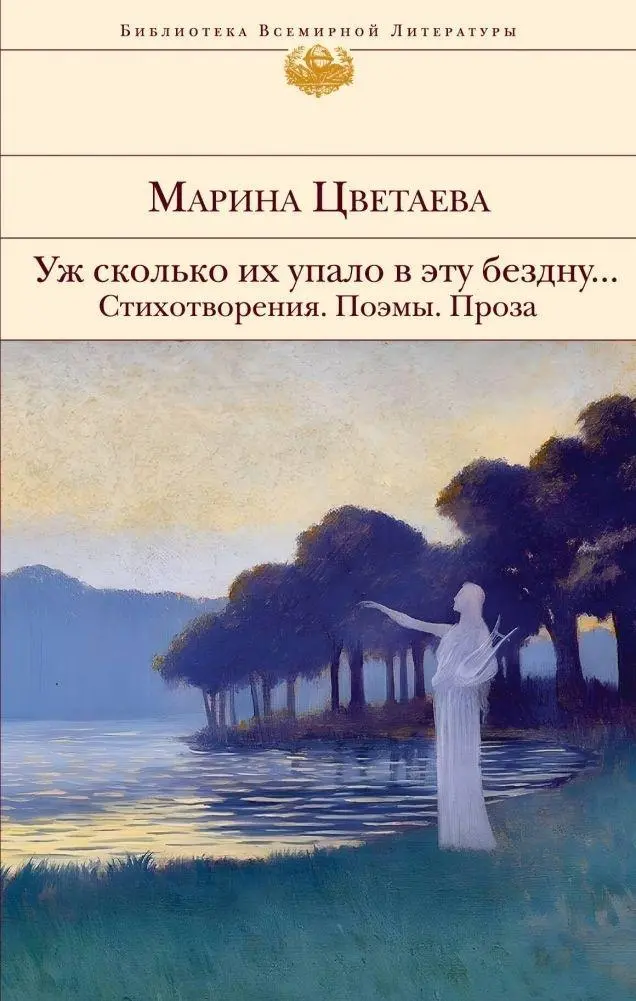 Cover: 9785041876227 | Uzh skol'ko ih upalo v etu bezdnu. Stihotvorenija. Pojemy. Proza