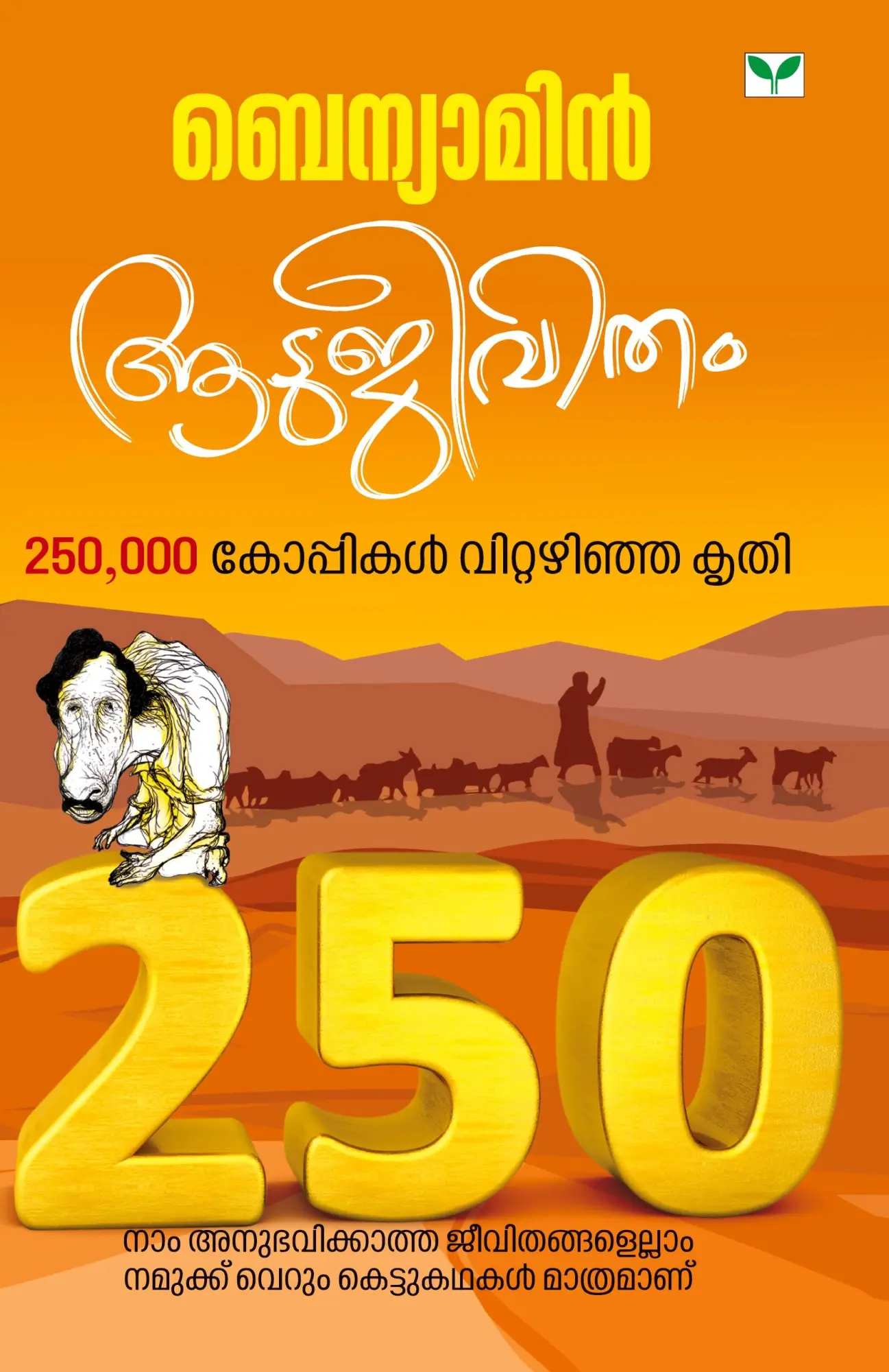 Cover: 9788119486427 | aatujeevitham | Benyamin | Buch | Malayalam | 2024 | EAN 9788119486427