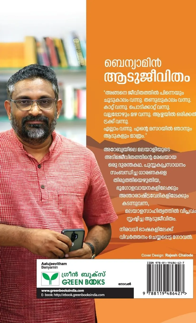 Rückseite: 9788119486427 | aatujeevitham | Benyamin | Buch | Malayalam | 2024 | EAN 9788119486427