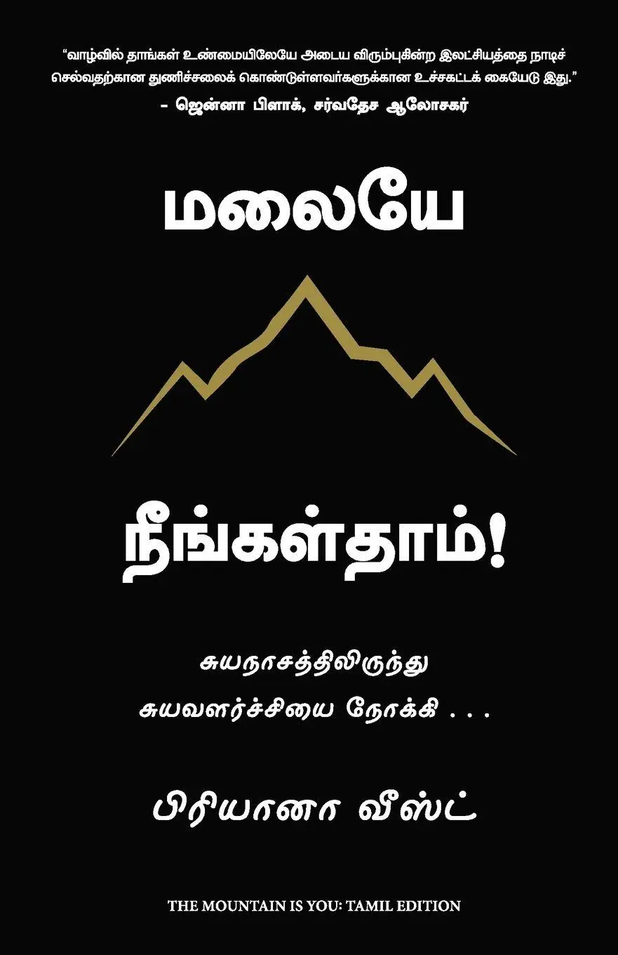 Cover: 9789355438027 | The Mountain is You | Brianna Wiest | Taschenbuch | Tamil | 2023