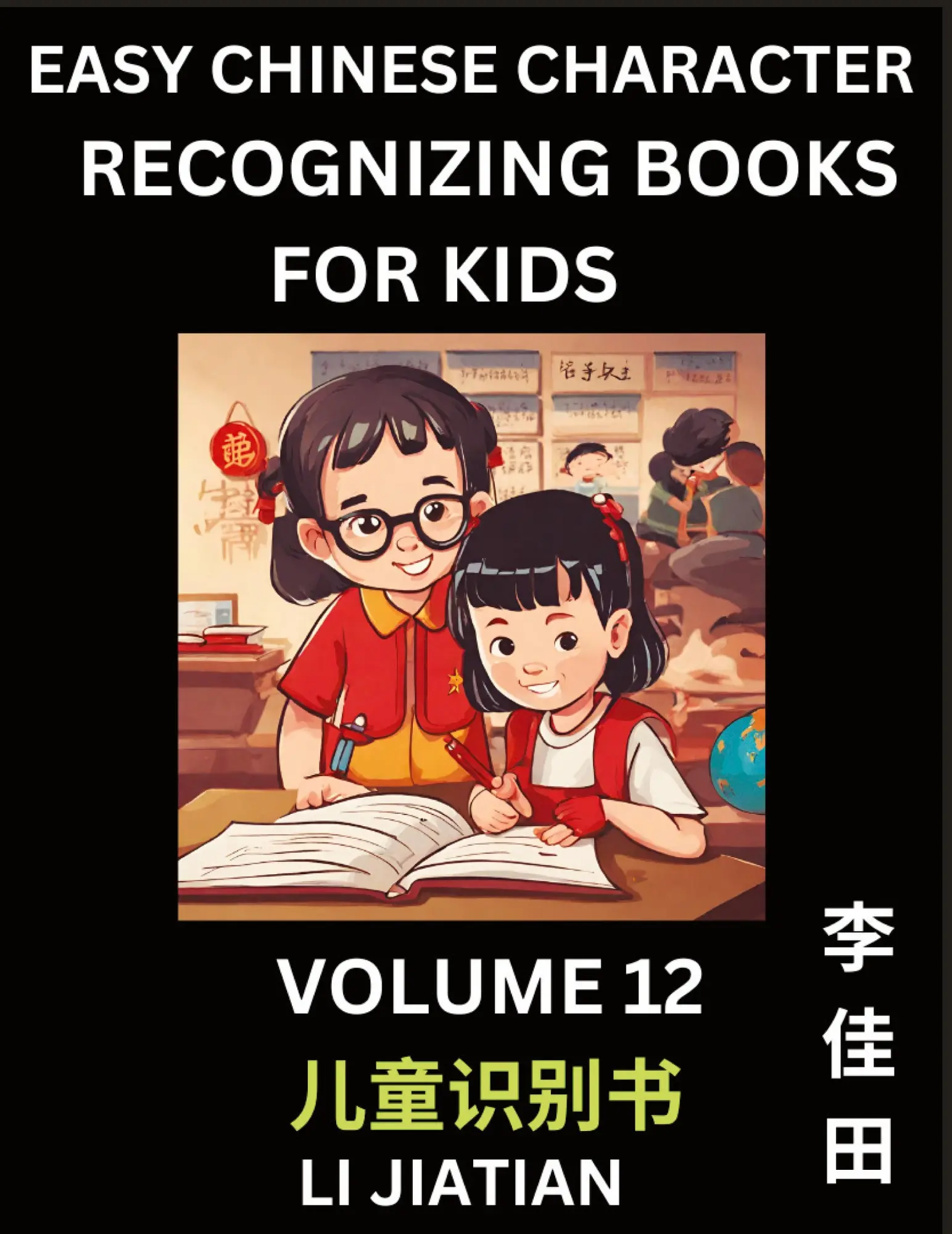Cover: 9798887553528 | Chinese Character Recognizing Puzzles for Kids (Volume 12) - Simple...