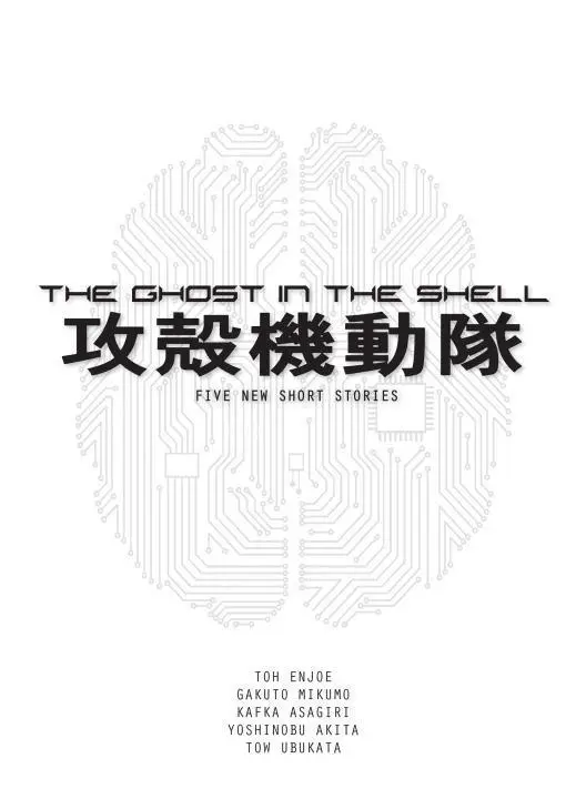 Cover: 9781945054228 | The Ghost in the Shell Novel | Film Tie-In | Tow Ubukata | Taschenbuch