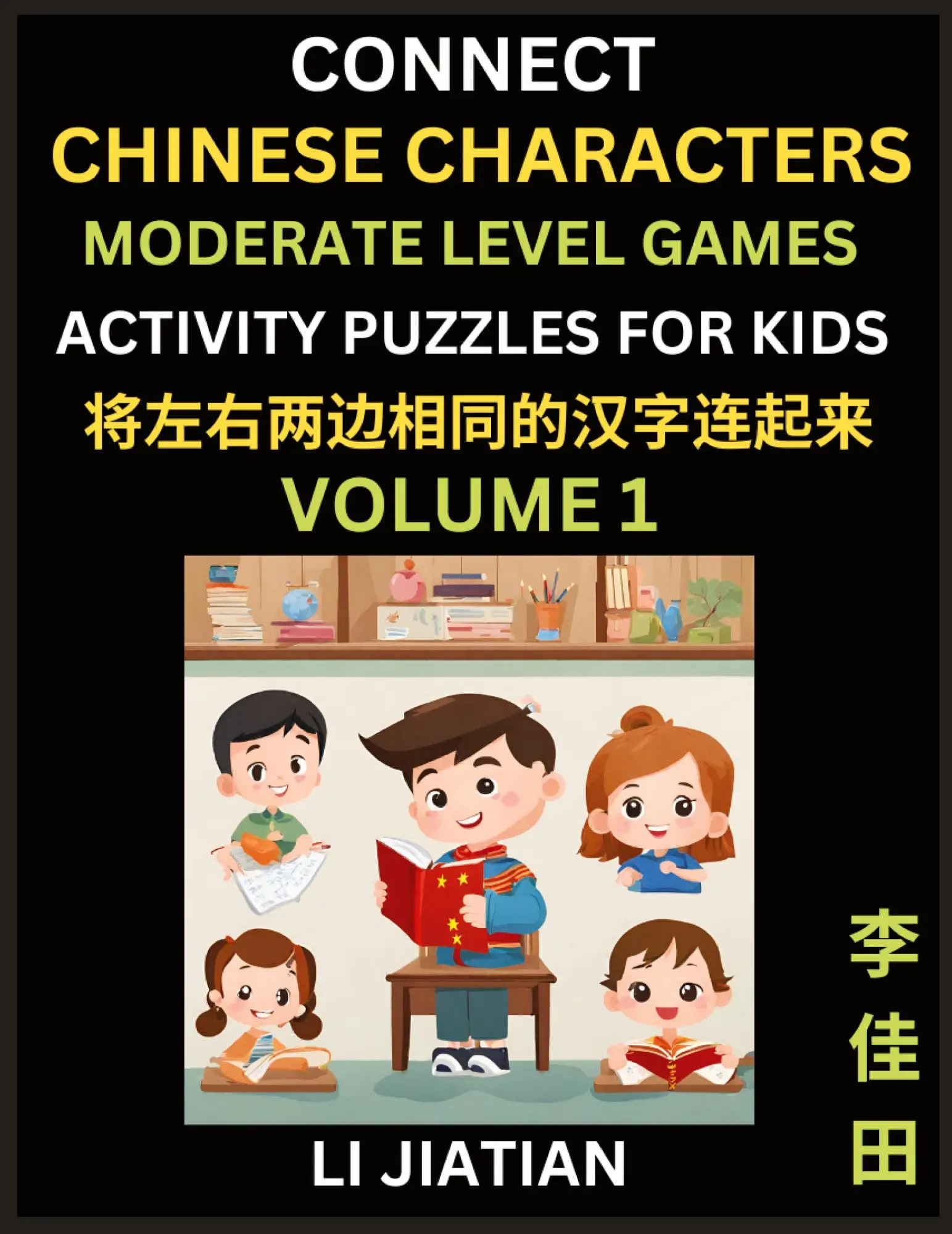 Cover: 9798887554228 | Moderate Level Chinese Character Puzzles for Kids (Volume 1) | Li