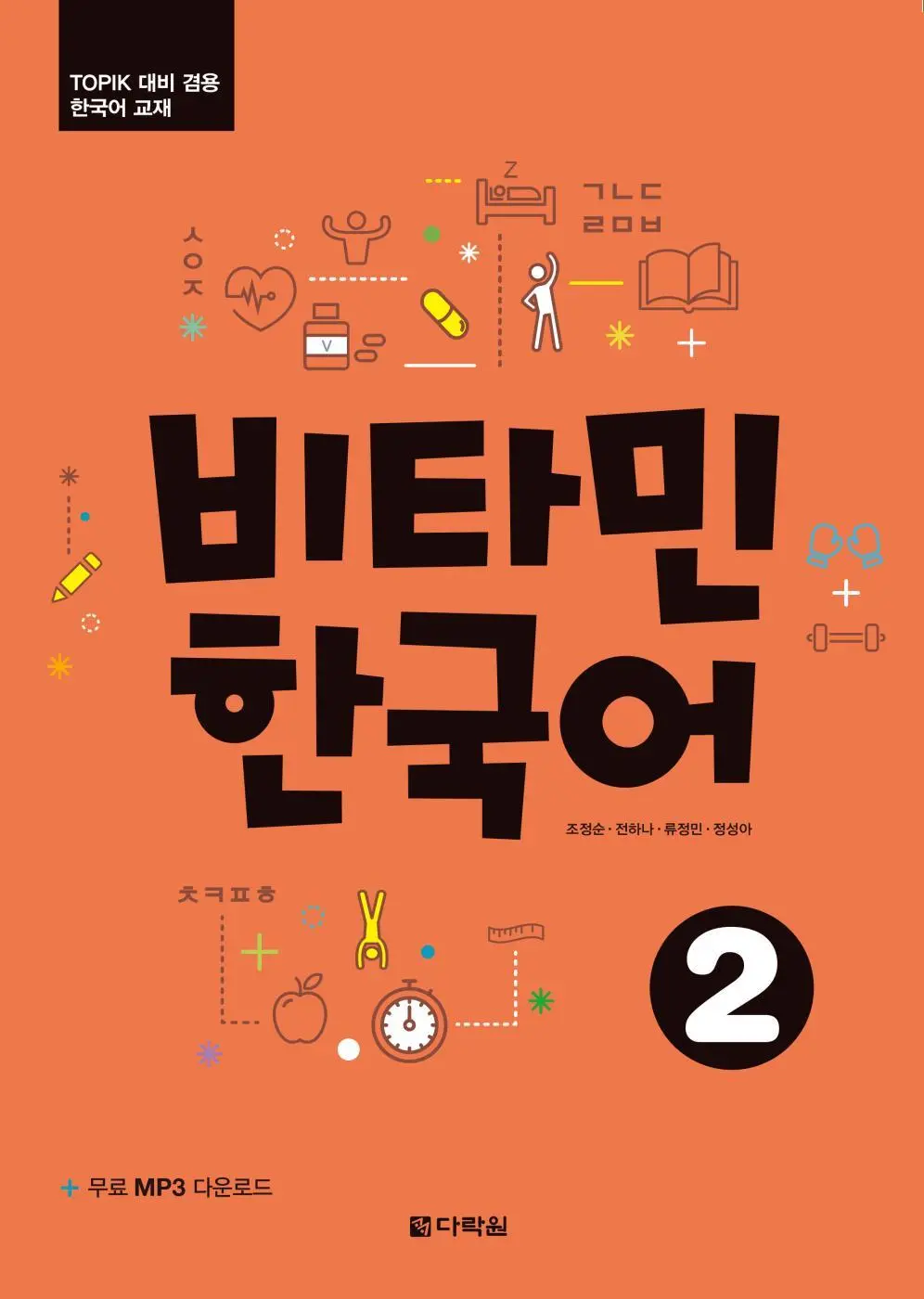 Cover: 9783125286528 | Vitamin Korean 2 (A2) (englische Ausgabe). Kurs- und Übungsbuch +... Cover: 9783125286528 | Vitamin Korean 2 (A2) (englische Ausgabe). Kurs- und Übungsbuch +...