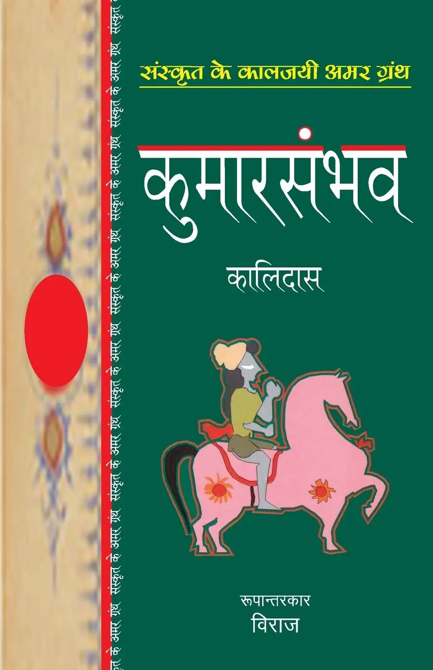 Cover: 9788170287728 | Kumarsambhav | Kalidas | Taschenbuch | Kartoniert / Broschiert | Hindi