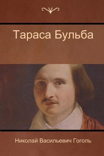 Cover: 9781604448528 | Тараса...