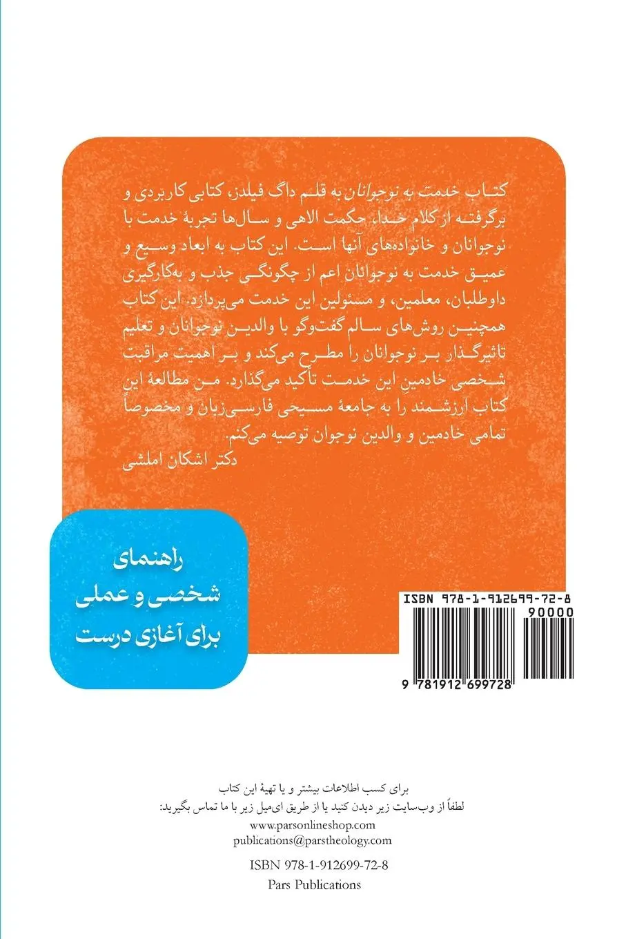 Rückseite: 9781912699728 | Your First Two Years in Youth Ministry | Doug Field | Taschenbuch