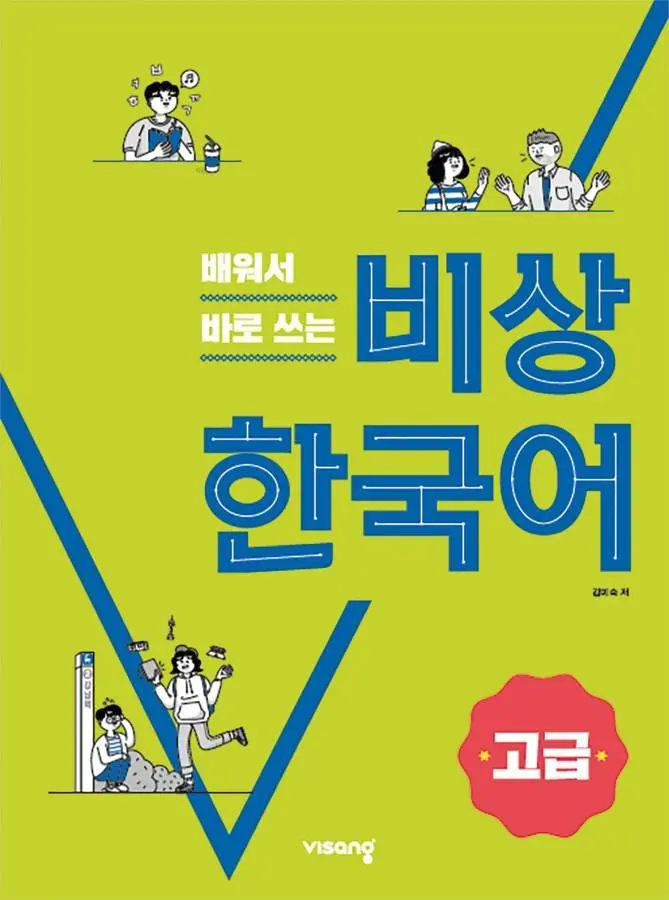 Cover: 9783192452529 | Korean Advanced | Kurs- und Arbeitsbuch | Visang Education Inc. | Buch