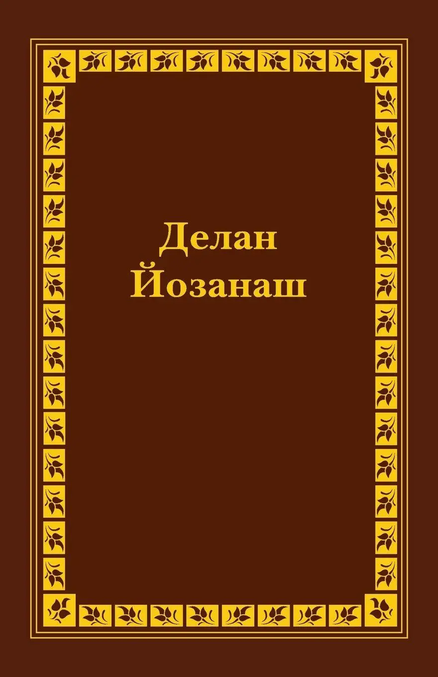 Chechen Old Testament Vol II