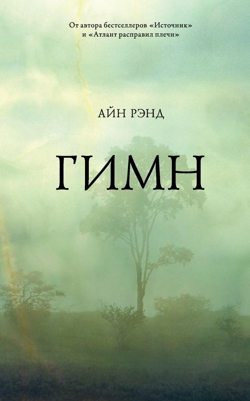 Гимн