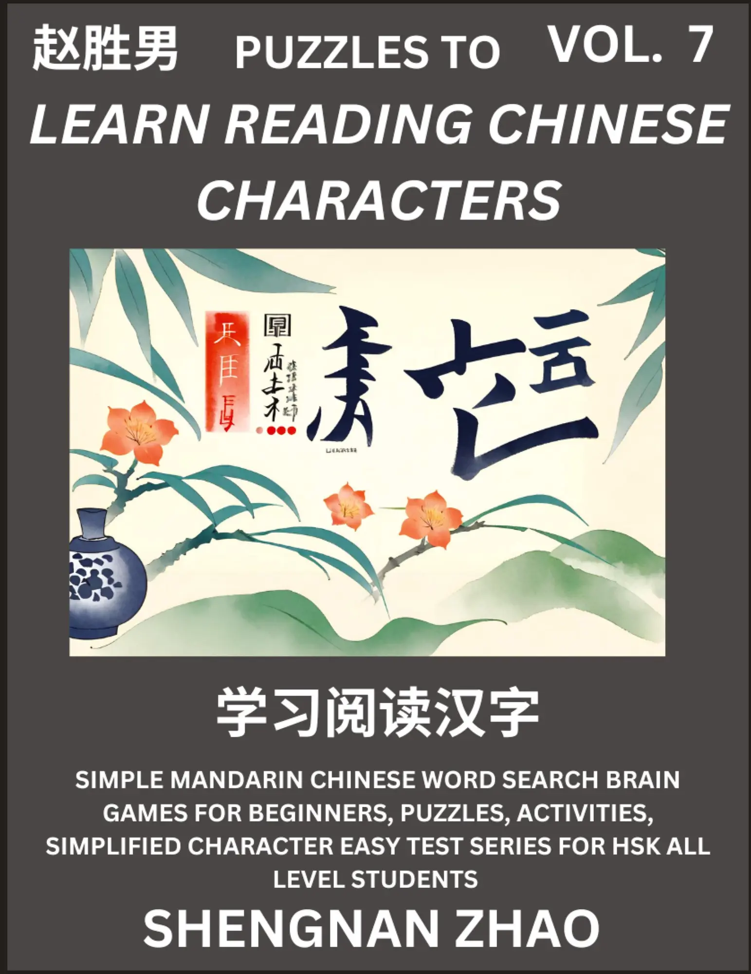 Cover: 9798887345529 | Puzzles to Read Chinese Characters (Part 7) - Easy Mandarin Chinese...