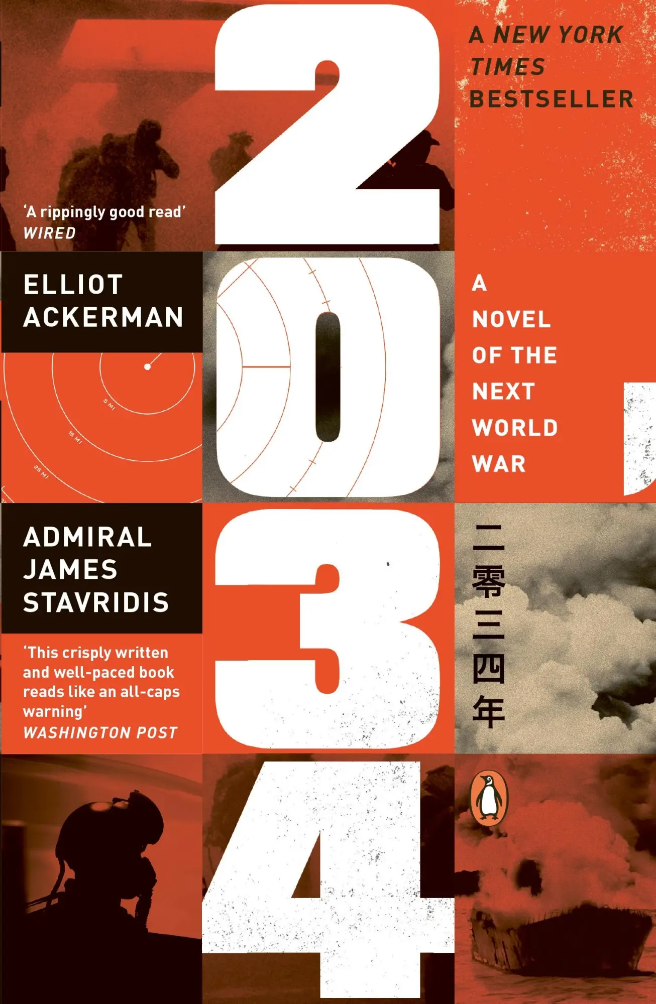 Cover: 9781405966429 | 2034 | A Novel of the Next World War | Elliot Ackerman (u. a.) | Buch