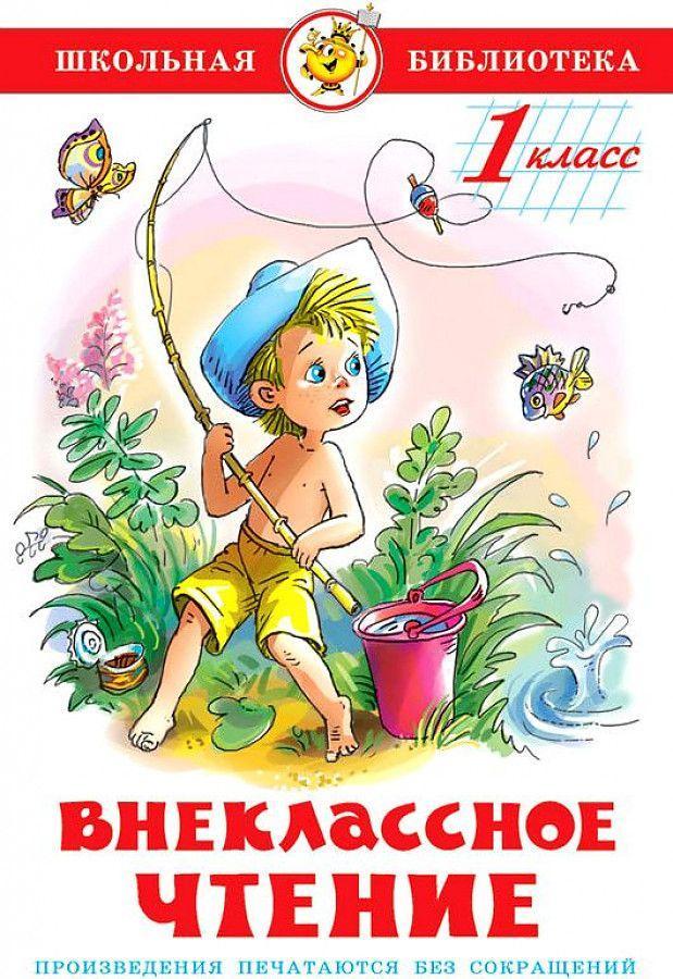 Cover: 9785978108729 | Vneklassnoe chtenie dlja 1-go klassa | Vitalij Bianki (u. a.) | Buch