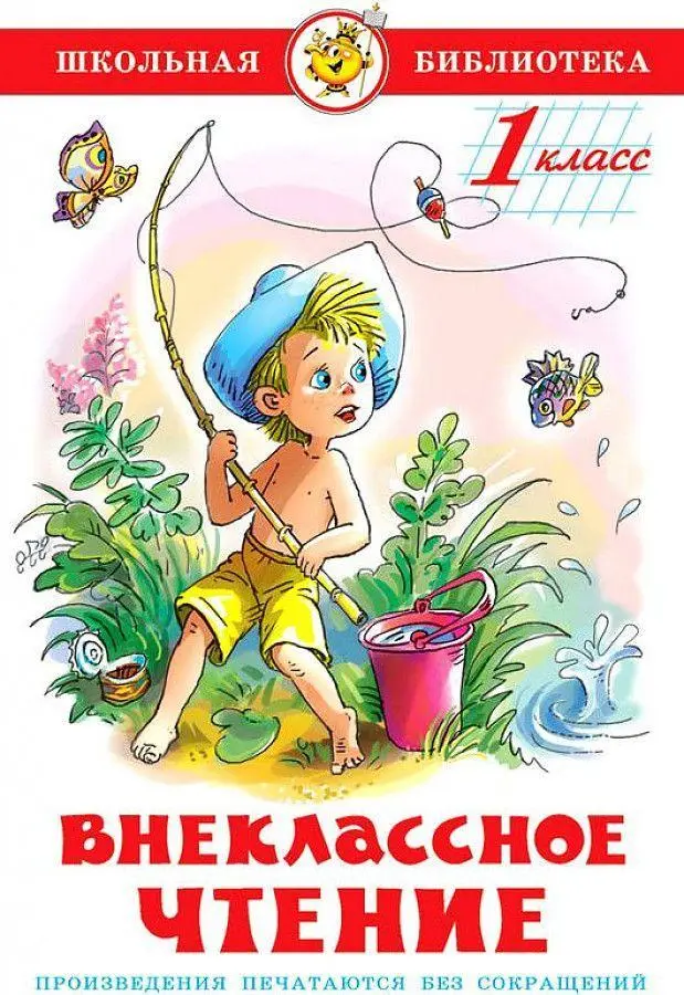 Cover: 9785978108729 | Vneklassnoe chtenie dlja 1-go klassa | Vitalij Bianki (u. a.) | Buch