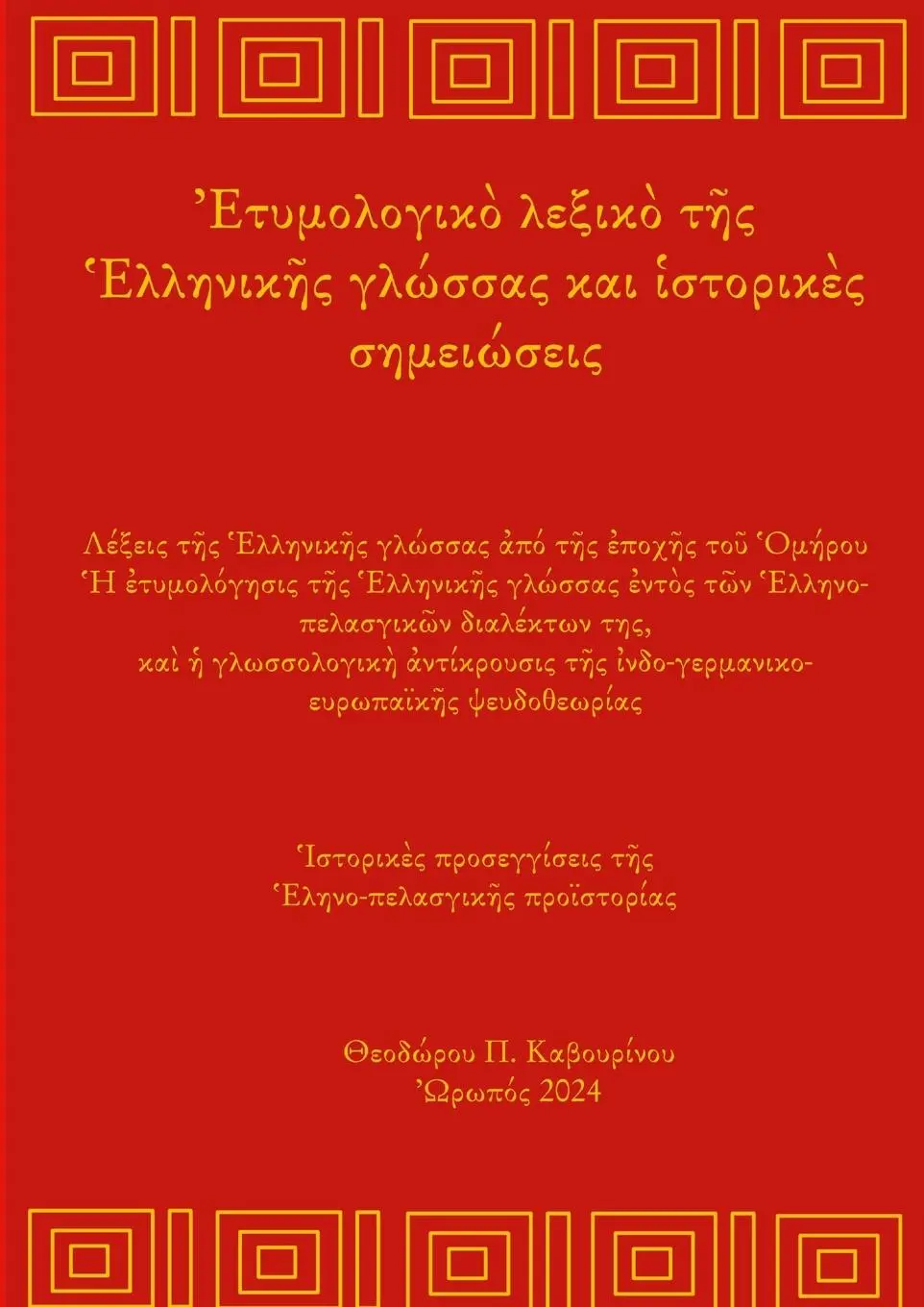 Cover: 9781326709129 | Greek Etymology Lexicon and Historical notes | From Homer to today
