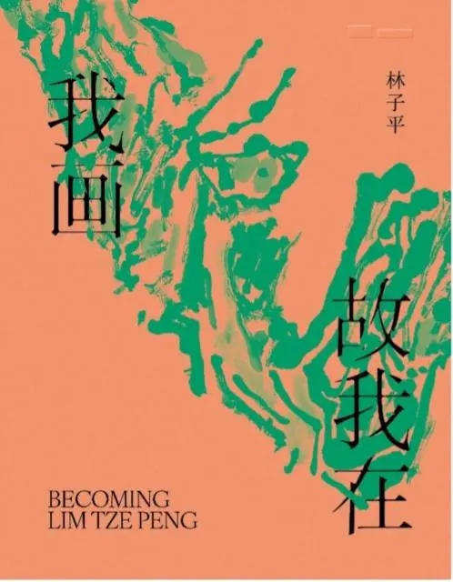 Cover: 9789811899829 | Becoming Lim Tze Peng | '???:?????' | Jennifer K. Y. Lam | Taschenbuch