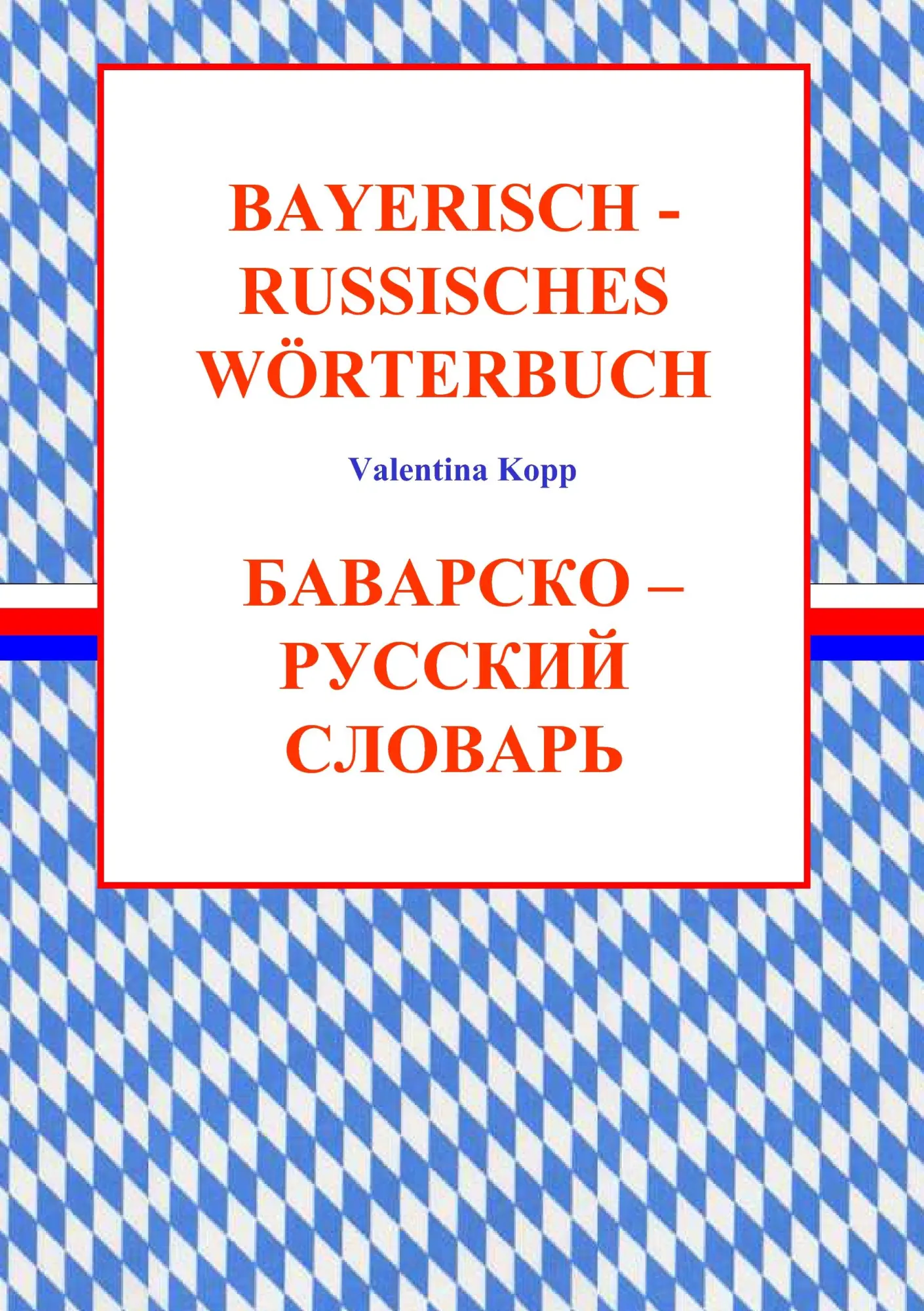 Cover: 9783839140130 | Bayerisch-Russisches Wörterbuch | Valentina Kopp | Taschenbuch | 2009